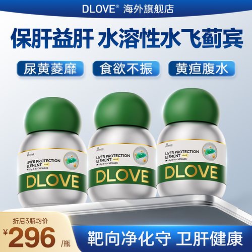 【双11预售】美国DLOVE水溶性水飞蓟宾护猫咪狗黄疸腹水保肝养肝