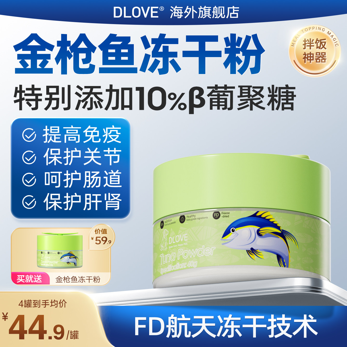 美国DLOVE金枪鱼冻干粉 猫咪伴侣挑食克星拌猫粮零食肉松拌饭神器,宠物/宠物食品及用品,猫特色保健品,淘宝优惠券,粉丝福利购,淘宝优惠卷