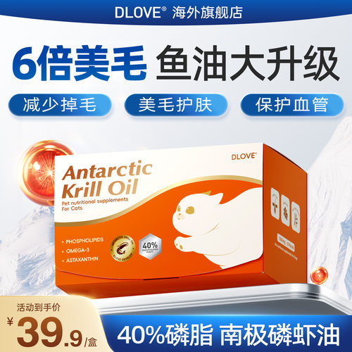 40%磷脂猫咪南极磷虾油鱼油升级