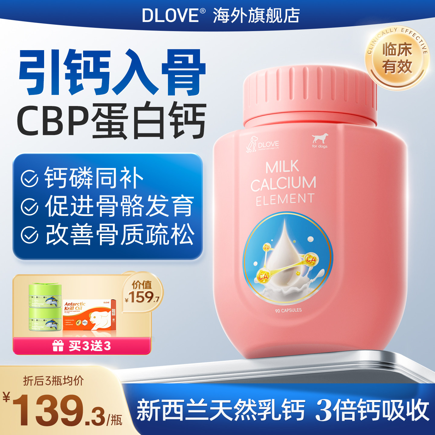 DLOVE【诺奖得主研发】狗狗乳钙幼犬小型犬成犬猫咪蛋白钙片补钙,宠物/宠物食品及用品,狗氨基酸/维生素/钙铁锌,淘宝优惠券,粉丝福利购,淘宝优惠卷