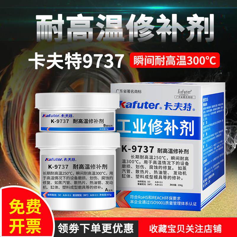 卡夫特K-9737工业修补剂发动机缸体胶强力耐高温瞬间300度金属模