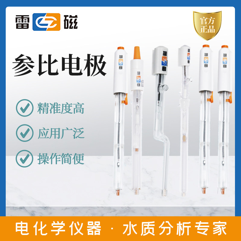 上海雷磁232-01参比电极 217-01单双盐桥 218银/氯化银6802-01