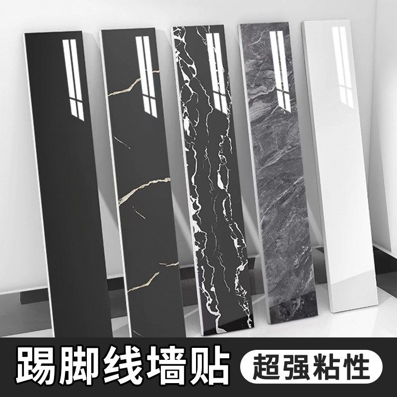 踢脚线自粘墙贴防水自贴地脚线客厅墙角线腰线走廊装饰封边条贴纸