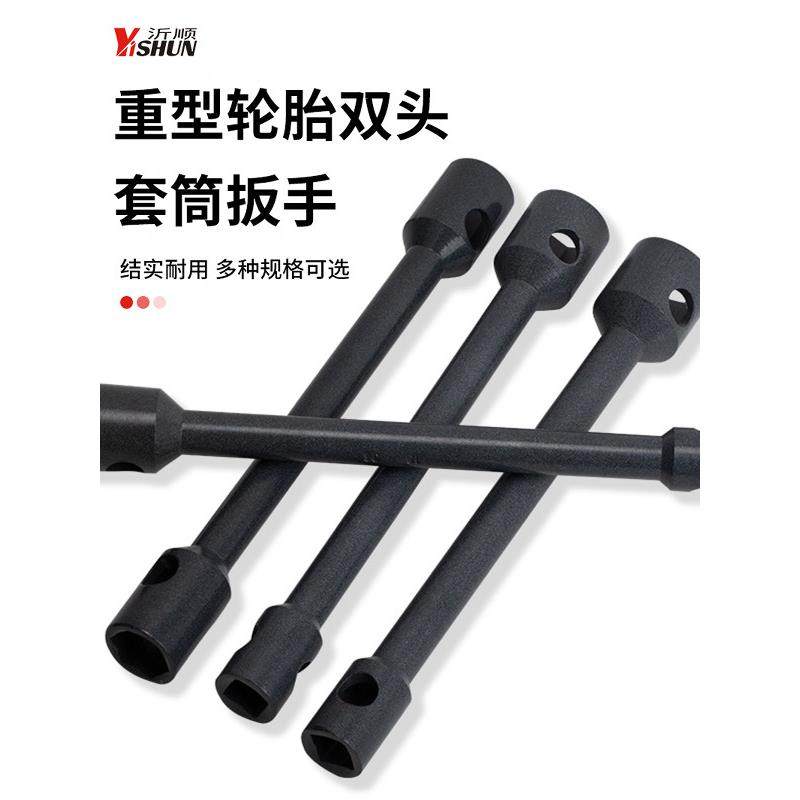 22-24/24-27重型轮胎扳手双头扳手 扳杆汽车轮胎双头套筒扳手包邮