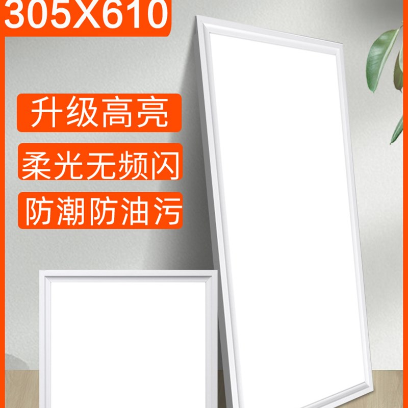 品格集成吊顶适用led灯305x305x610厨房卫生间平板灯嵌入式扣板照