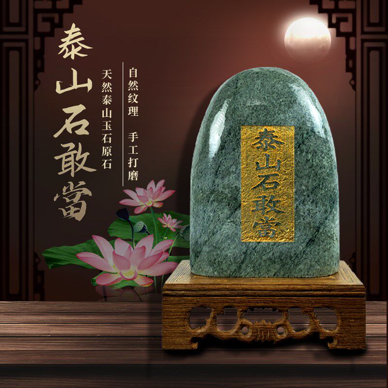 泰山石敢当墨玉花斑玉摆件镇宅室内外补角玄关客厅卧室办公室乔迁