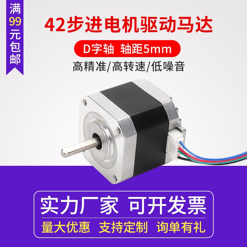 42步进电机两相四线高38 3D打印机专用电机配件 1.8度微型小型雕