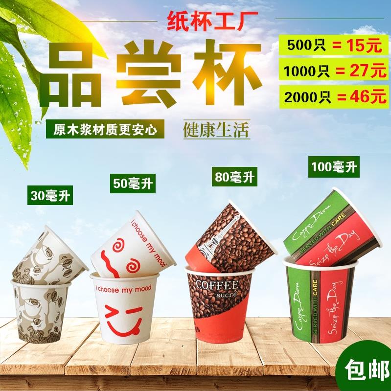 30ml小号试饮杯一次性纸杯50喜庆酒杯试喝杯试吃杯80品尝杯子定制