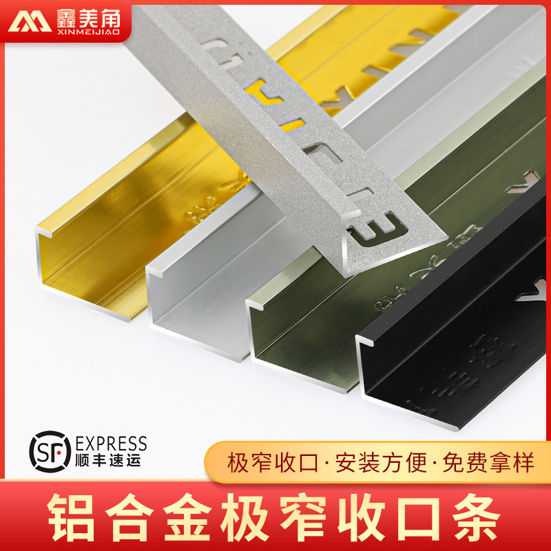 瓷砖收口条极窄阳角收边条铝合金转角阳角线金属阳角条木地板收边