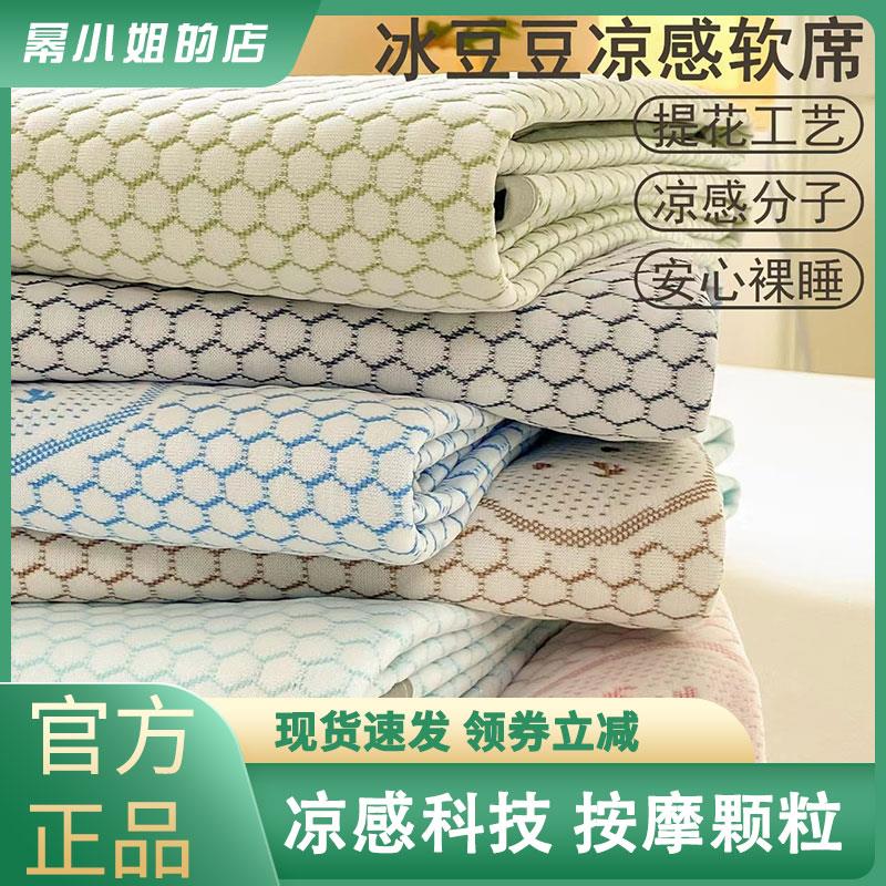海棠春冰丝豆豆凉席母婴A类裸睡凉感床单小冰熊凉感面料三件套