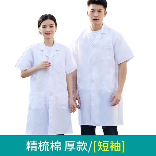 实验室白大褂学生实验室工作服医院普通涤棉白大褂男女护工制服