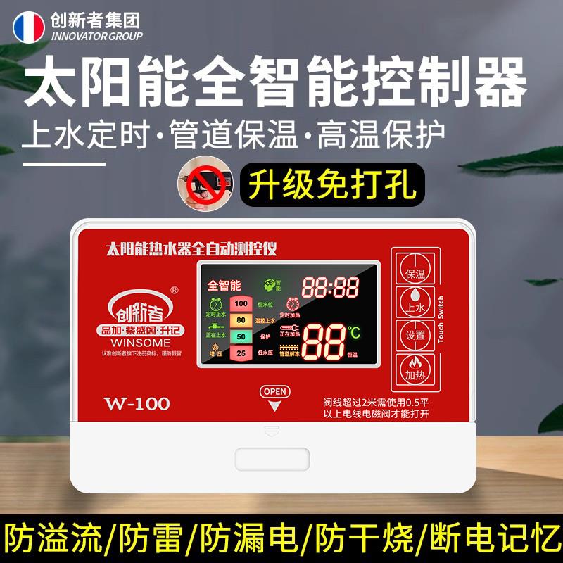 太阳能热水器控制器智能自动上水仪表通用型显示屏测控仪配件大全