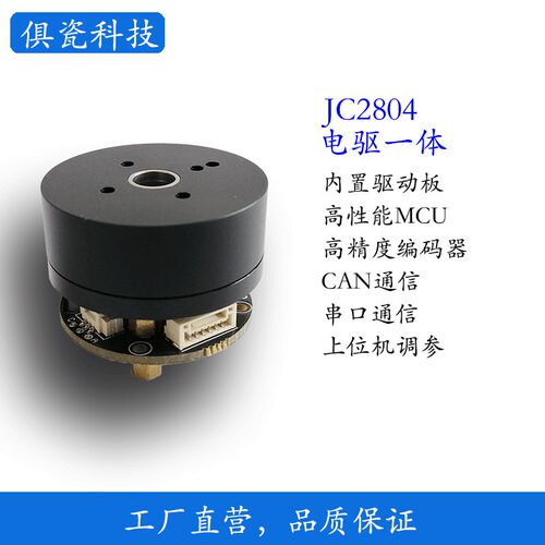JC2804驱控一体 小型云台电机 直流无刷电机 foc驱动器 高性价比