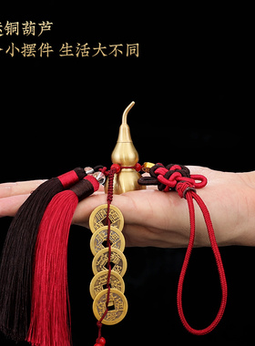 精选五帝钱铜葫芦挂件汽车保平安装饰品客厅玄关招财开盖铜葫芦工