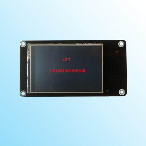 2.8寸显示液晶屏幕3D打印机纵维立方LCD图标触摸匹配chitu主板