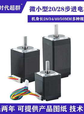 精选微小型20/28步进电机套装两相四线打标机点胶机雕刻机马达NEM