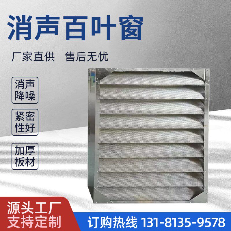 消声百叶窗防雨防虫消音器百叶窗变电站通风设备机房降噪隔音窗