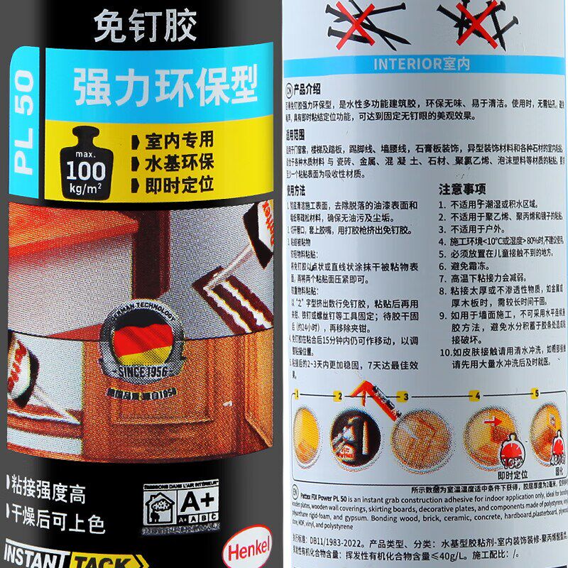 包邮德国汉高百得免钉胶瓷砖胶免打孔家用贴墙专用金属踢脚线玻璃