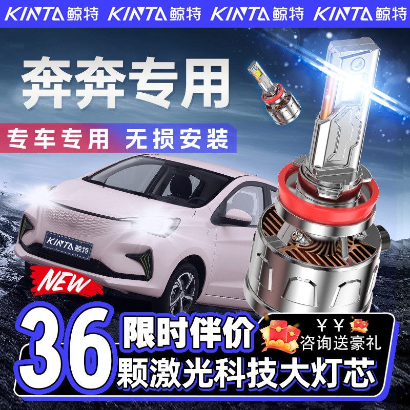 适用于06-22款长安奔奔 EStar改装LED大灯远近光一体激光汽车灯泡