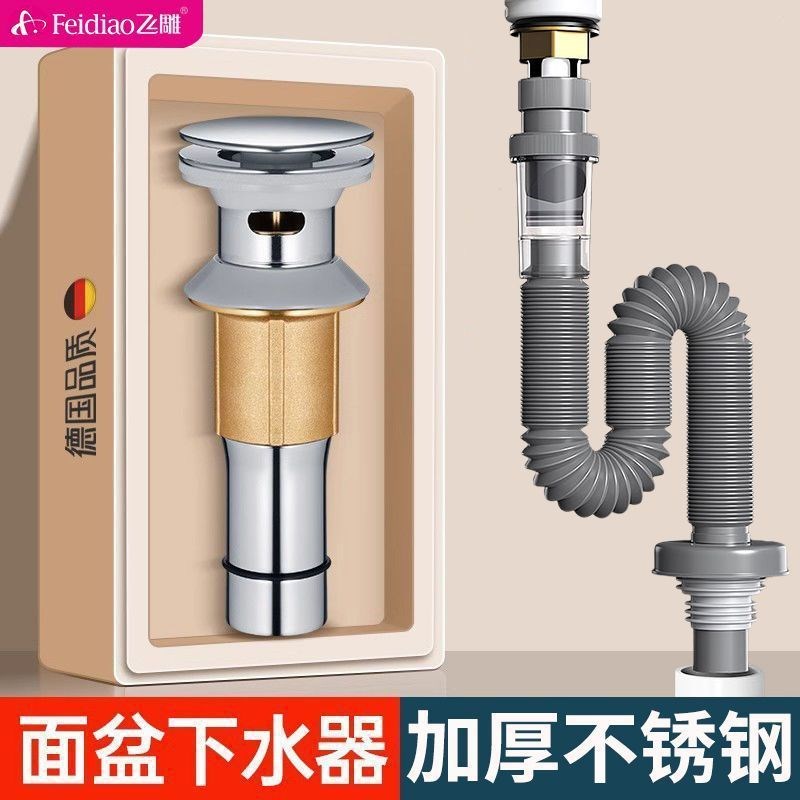 飞雕洗手盆漏水塞洗脸盆翻板下水器配件下水管面盆台盆水池排水管