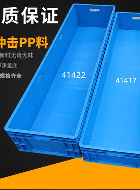 精选1米1.4特长型长方形加厚周转箱eu物流过滤工具箱养鱼养龟箱汽