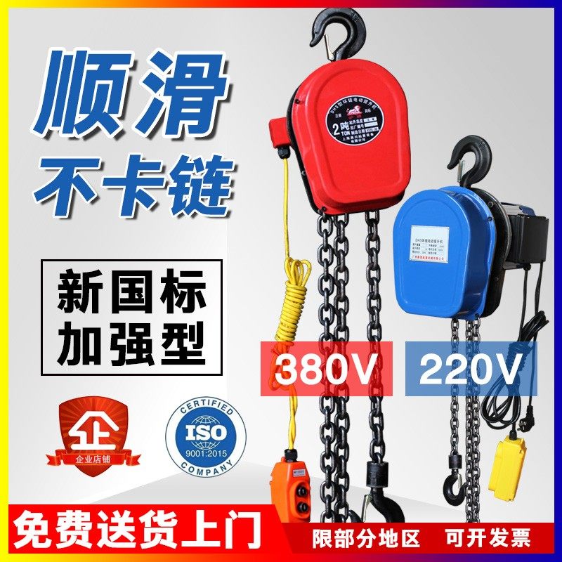 环链电动葫芦2吨3吨380v导链1吨5吨提升家用220v小型10吨承重设备