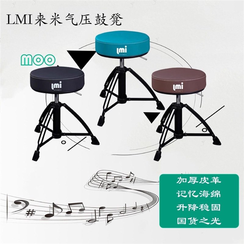 LMI鼓凳国产来米气压鼓凳架子鼓鼓凳爵士鼓鼓凳可升降专用演出