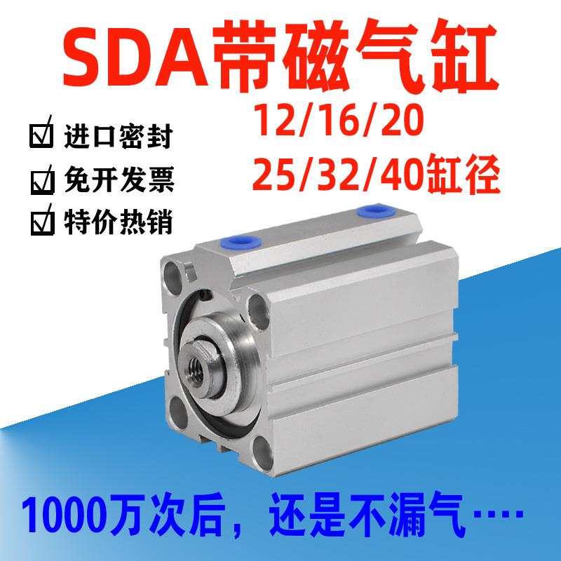 SDAS带磁气缸SDA12 16 20 25 32 40X10X20X30X40X50X75-S方型气缸