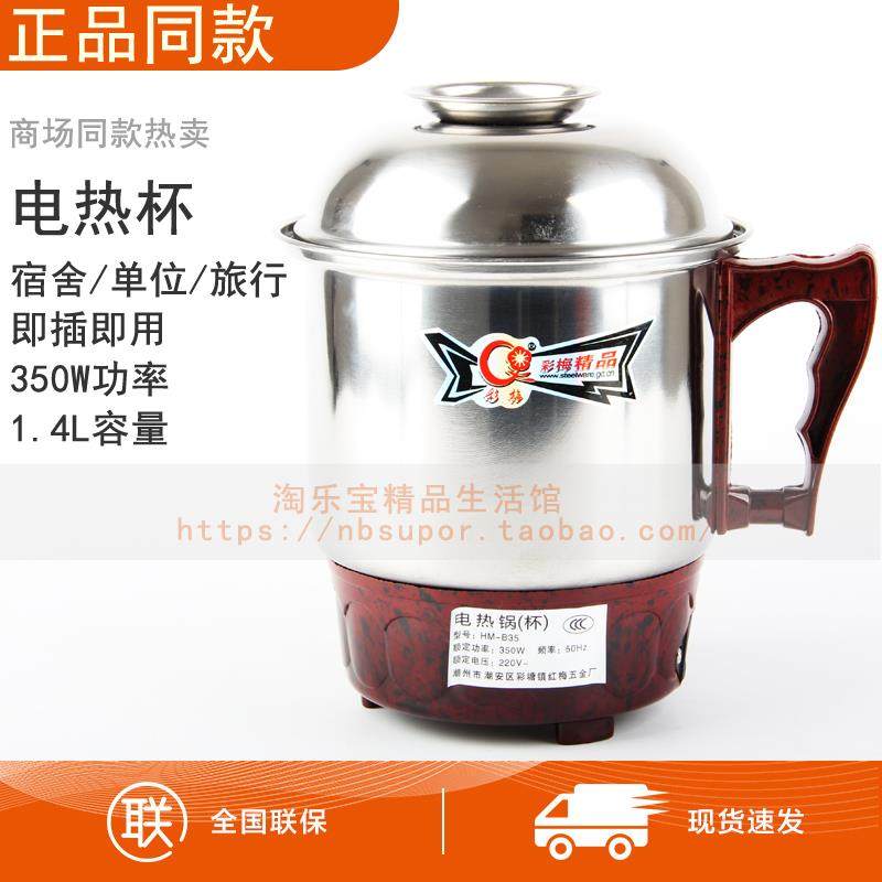红梅彩梅电热杯易清洁电煮锅电火锅电热锅电蒸锅小火锅多功能分体