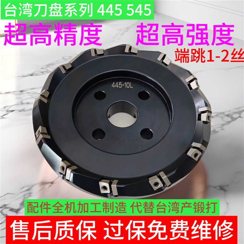 高强度高质量台湾刀盘545龙门铣刀盘445双头铣平面铣 45度铣刀盘