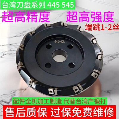 高强度高质量台湾刀盘545龙门铣刀盘445双头铣平面铣 45度铣刀盘