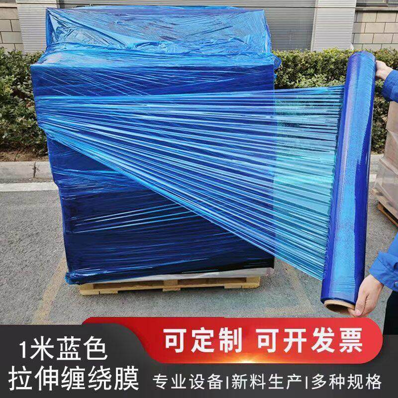 加宽蓝色缠绕膜100cm打包膜1米宽包装工业膜75cm拉伸膜大卷保鲜膜