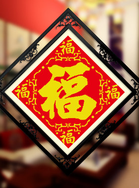人工十字绣成品纯手工五福临门福字出售客厅全家福未带裱边框架