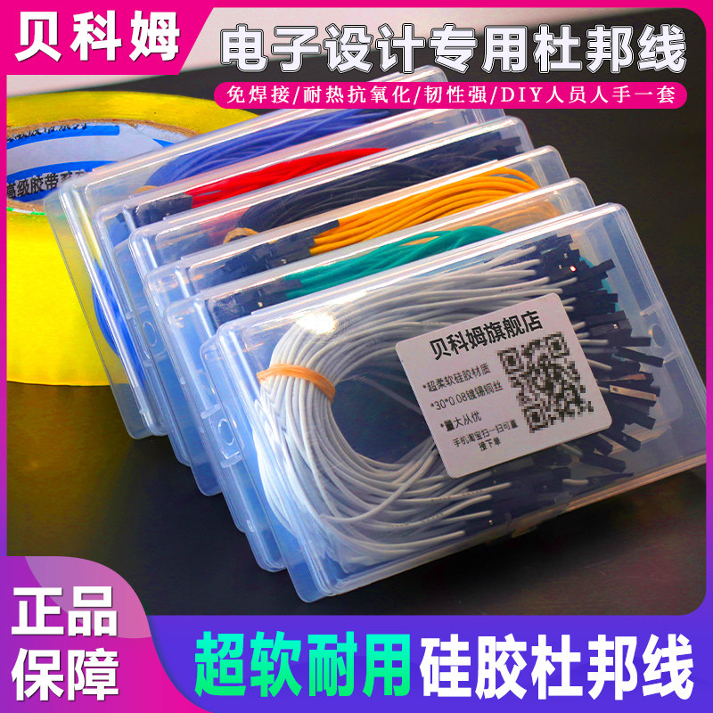 硅胶杜邦线26AWG高软优质硅胶杜邦线XH2.54母对母对公对公 高传输