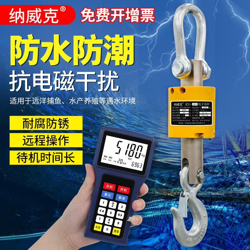 纳威克电子吊秤打磅单无线 线打印5t吊称3吨挂钩秤10T行车秤防水