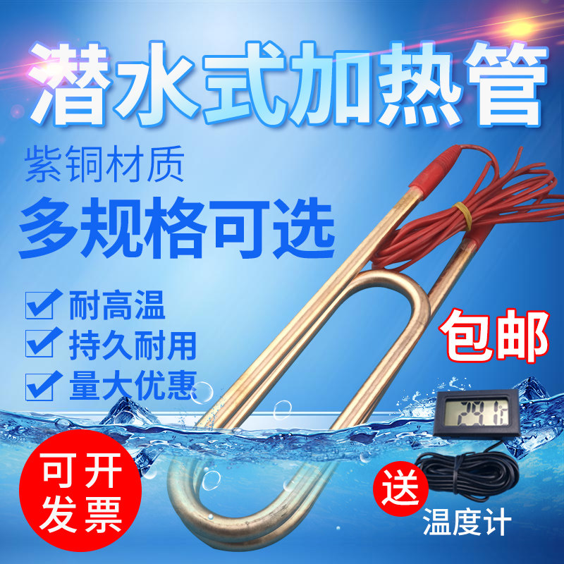 不锈钢大功率潜水电加热管水箱水池加热器工业加热棒烧水380V包邮