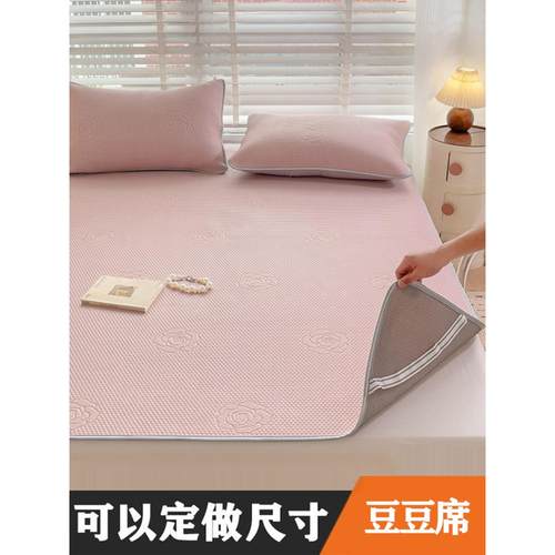 定制定做尺寸冰豆豆席凉席三件套1.35cm米冰丝夏季可水洗a类席子