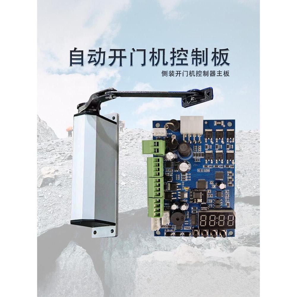 侧装开门机控制器主板庭院电动门门禁控制器遥控电机配件维修售后