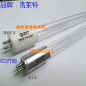 精选雪莱特ZW8S15W Z287杀菌消毒灯消毒柜超净台专用石英灯管紫外