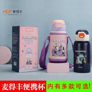 麦得丰1095儿童保温杯吸管壶两用卡通水杯男女学生带布套水壶新款