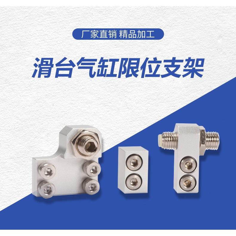 MXQ/HLQ/HLS/MXS滑台气缸附件限位块支架配件A AS AT BS 可调行程