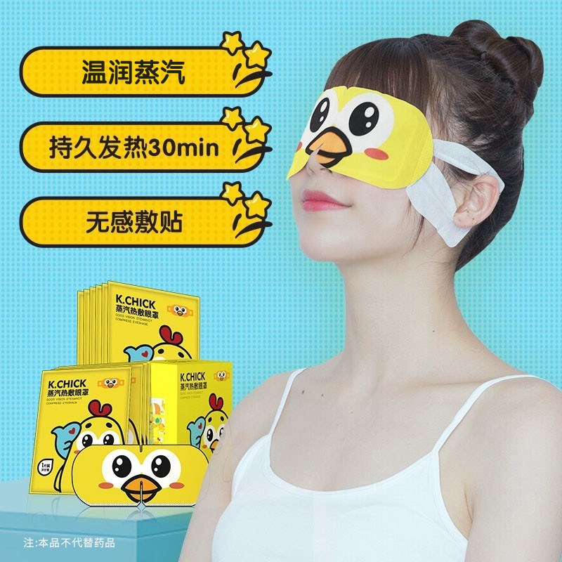 好视力蒸汽热敷眼罩睡眠遮光缓解眼疲劳3盒