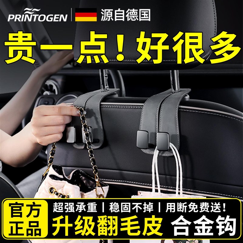 车载挂钩汽车内座椅后背车用后排座位车内椅背小多功能后靠背运动