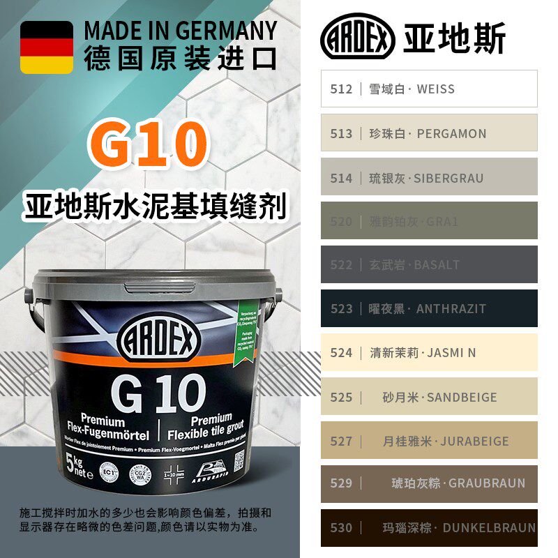 德国原装进口亚地斯水泥基填缝剂G10室内外美缝防水防霉国标CG2WA