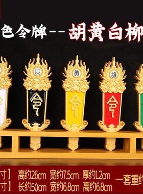 五色令牌施令法器五行令牌树脂仙家五色令箭堂口装饰摆件