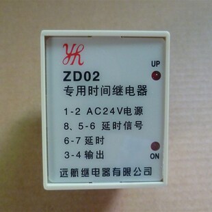 远航 ZD02 ZD02-G AC24V DZ02车床专用时间继电器J23型车床继电器