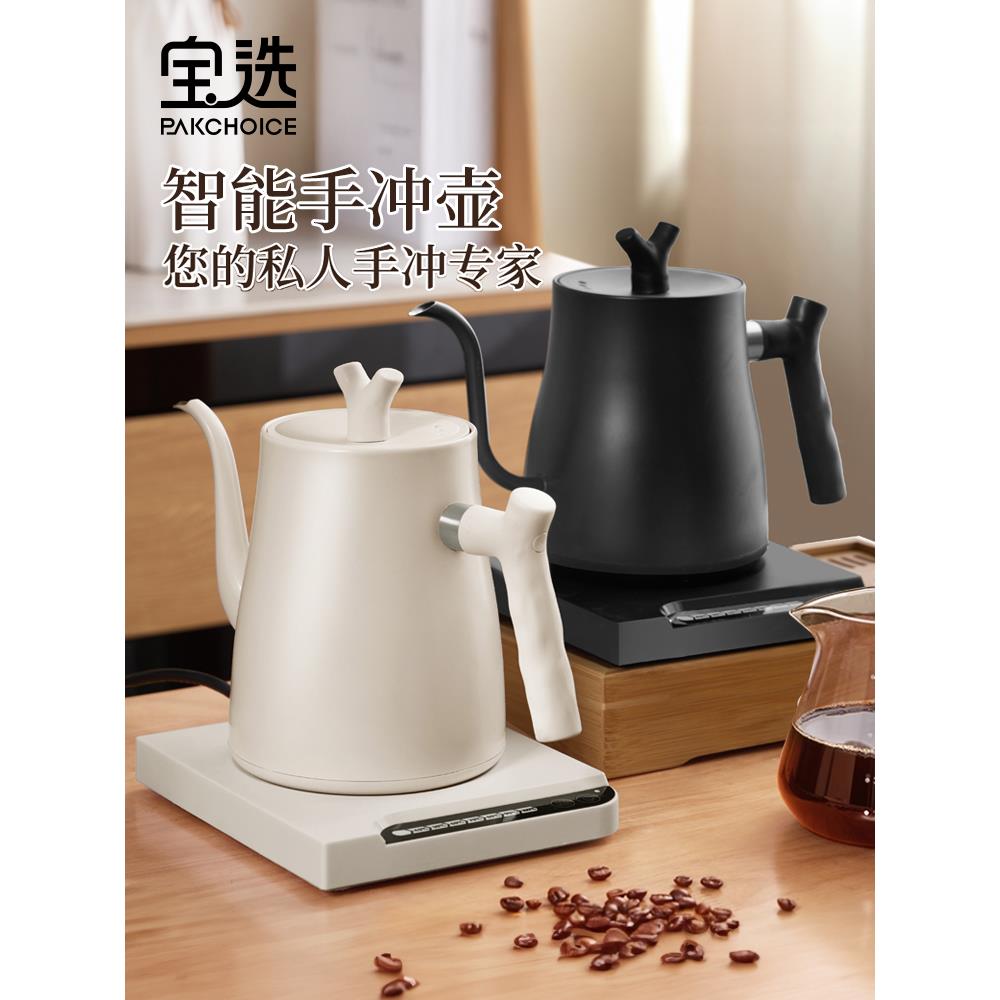 温控手冲壶烧水壶泡茶专用细长嘴控温电热水壶咖啡套装手冲咖啡壶