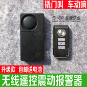 精选无线遥控震动防盗报警器家用自行车电动车振动店铺门窗灵敏度