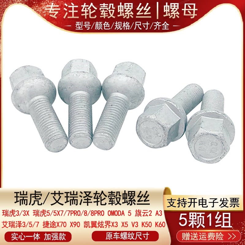 适用捷途X70 X90凯翼X3 X5 V3炫界 开瑞K50S K60轮胎螺丝轮毂螺栓