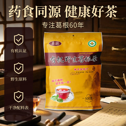 多跃有机野生葛根茶10年天然葛根泡水正品有机葛根片500g纯葛根茶